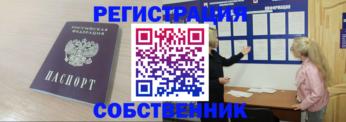 прописка штамп в Димитровграде