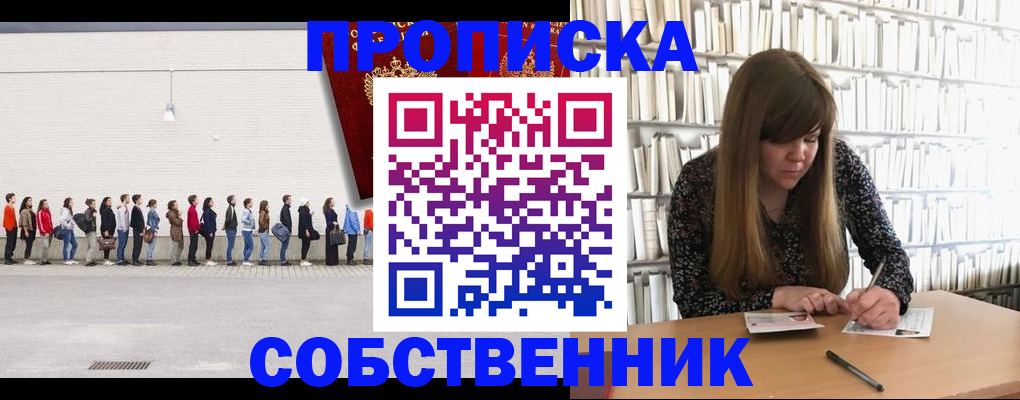 временная регистрация в квартире в Димитровграде